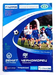 Чемпионат России-2001. 08.11.2001. Зенит – Черноморец Новороссийск