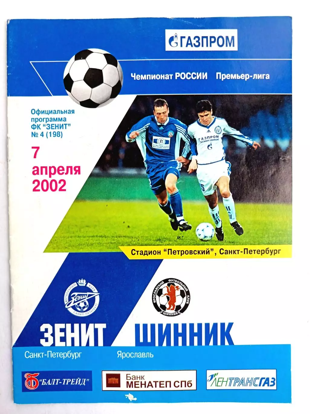 Чемпионат России-2002. 07.04.2002. Зенит – Шинник