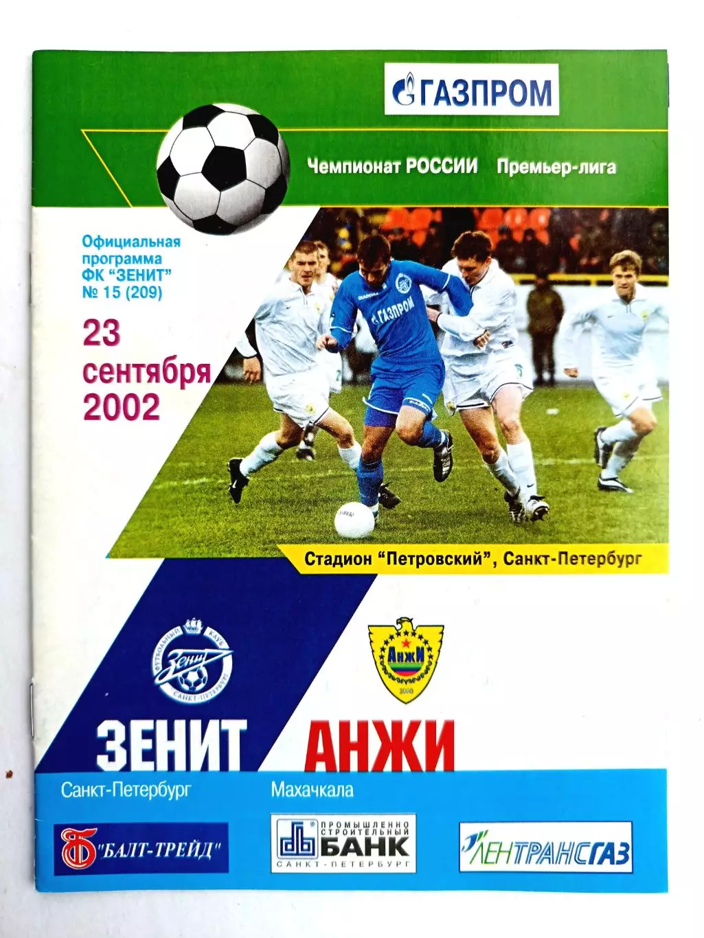 Чемпионат России-2002. 23.09.2002. Зенит – Анжи