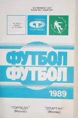 Чемпионат СССР-1989. Торпедо Москва - Спартак Москва 25.03.1989