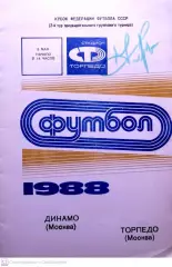 Кубок Федерации футбола СССР-1988. Торпедо - Динамо М. 08.05.1988+АВТОГРАФ
