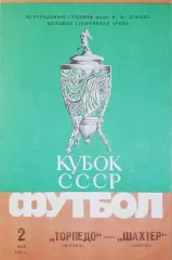 Кубок СССР-1985/86. Торпедо Москва - Шахтер Донецк. Финал. (02.05.1986)