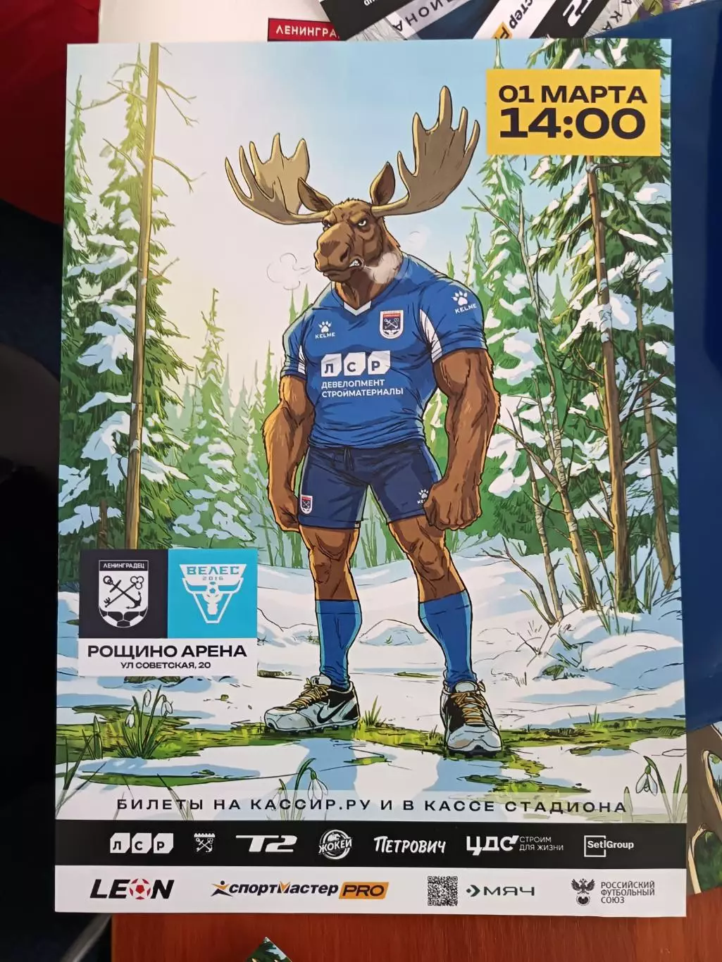 Афиша к матчу Ленинградец - Велес 01.03.2026