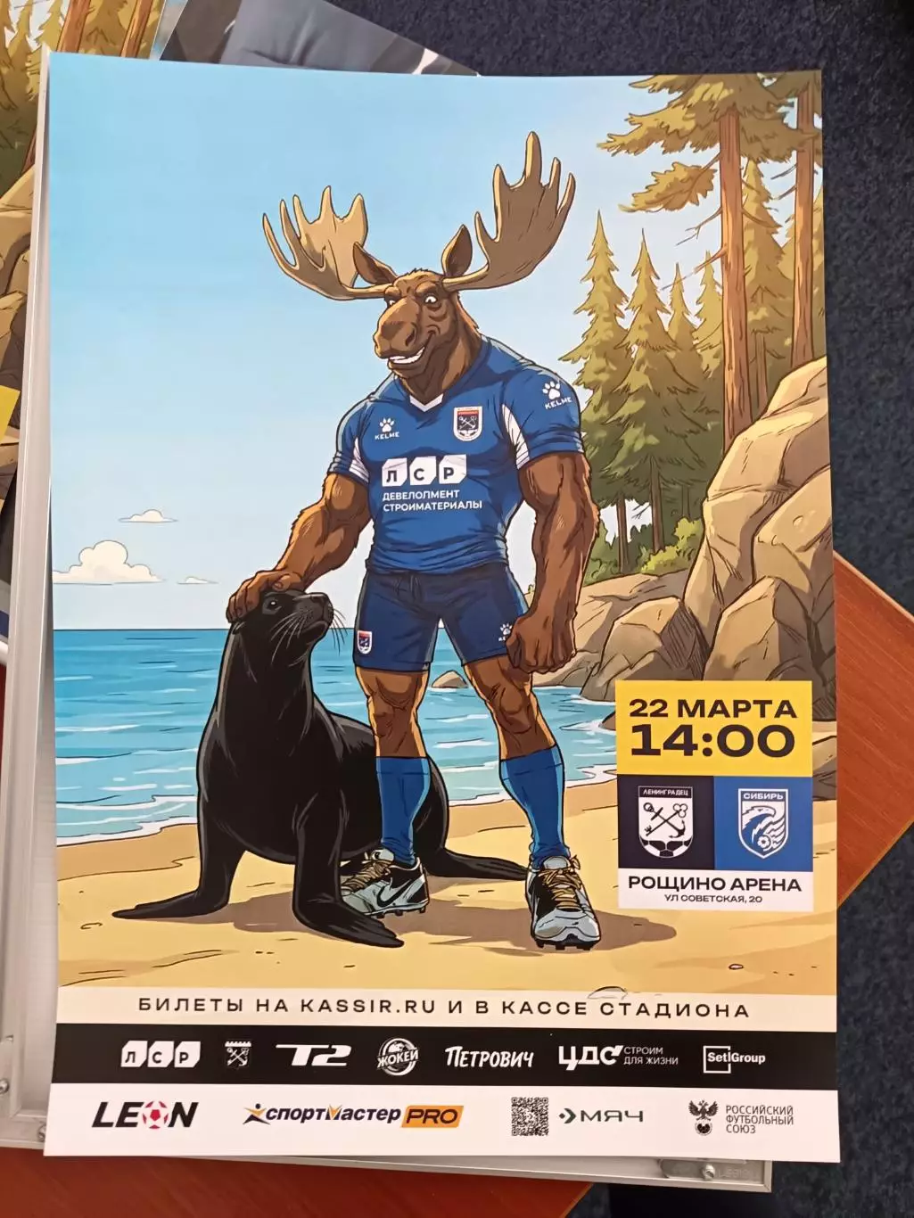 Афиша к матчу Ленинградец - Сибирь 22.03.2026