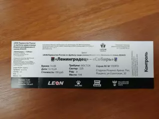 Билет. Ленинградец - Сибирь. 13.10.2024
