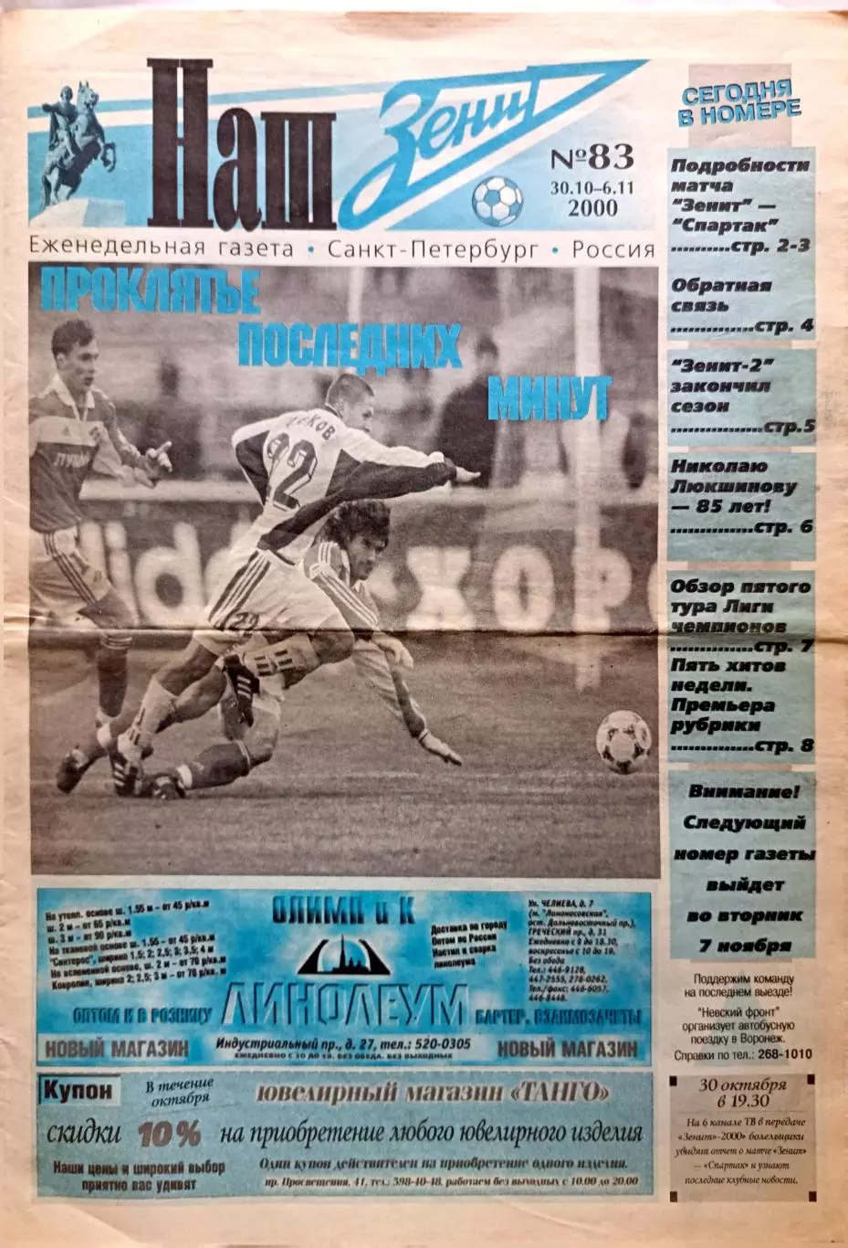 Газета Наш Зенит 30.10-6.11.2000 Зенит- Спартак, Морозов