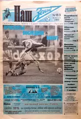 Газета Наш Зенит 30.10-6.11.2000 Зенит- Спартак, Морозов