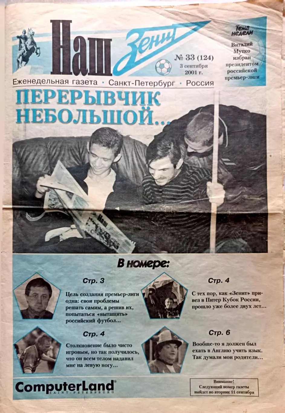 Газета Наш Зенит 03.09.2001 Мутко