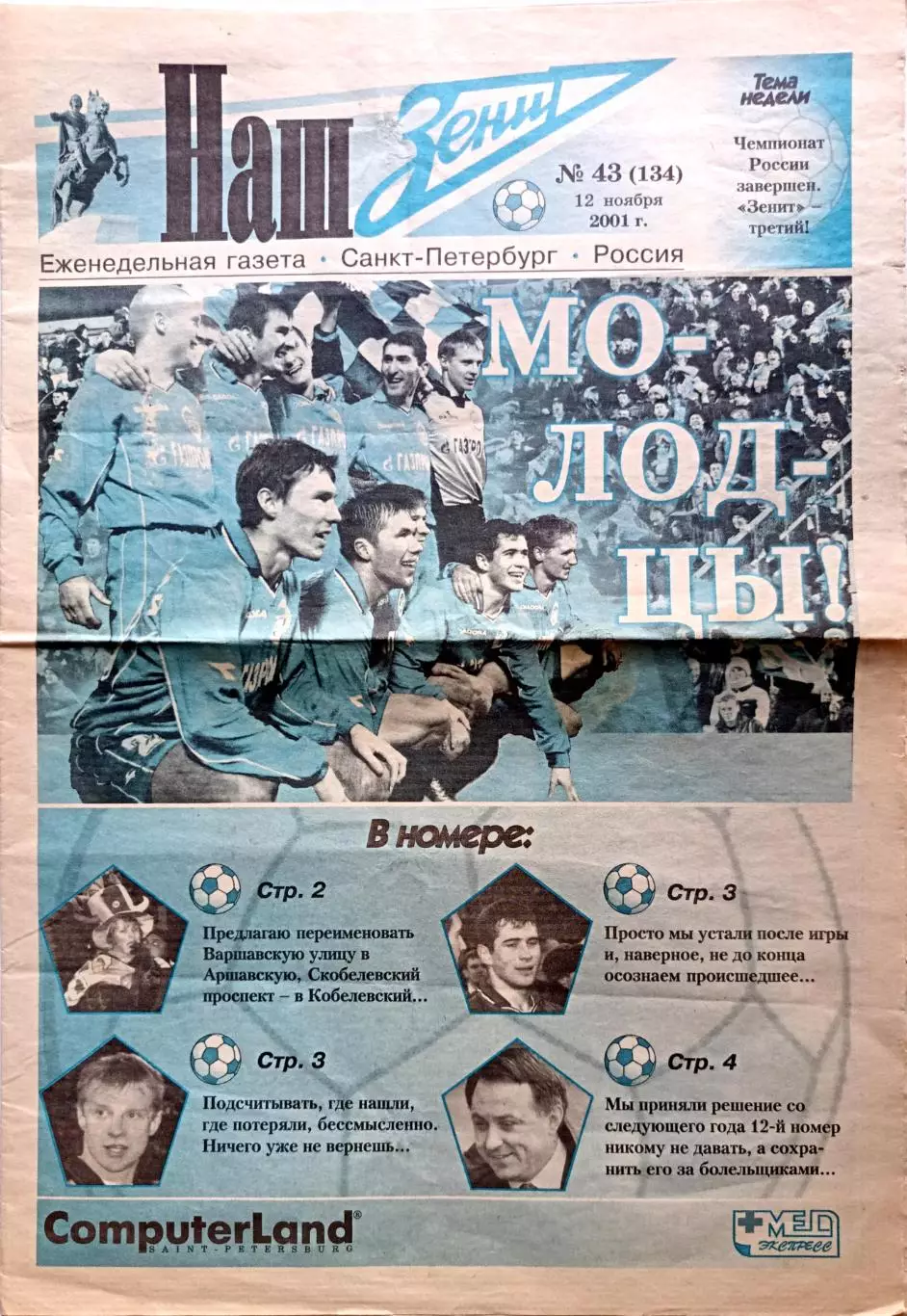 Газета Наш Зенит 12.11.2001 Зенит-бронза, Мутко