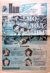 Газета Наш Зенит 12.11.2001 Зенит-бронза, Мутко