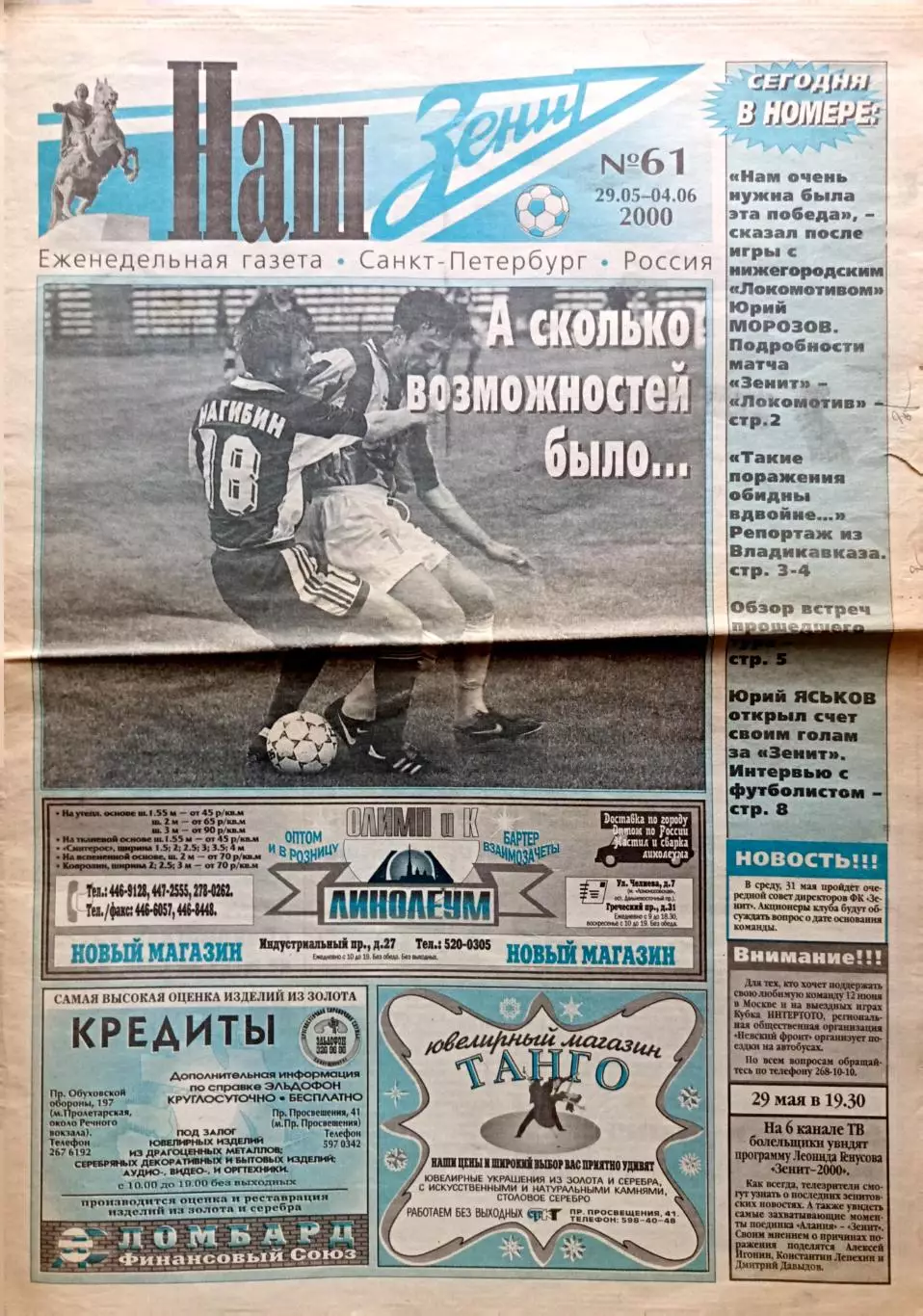 Газета Наш Зенит 29.05-4.06.2000 Зенит-Локо НН, Алания-Зенит, фанаты