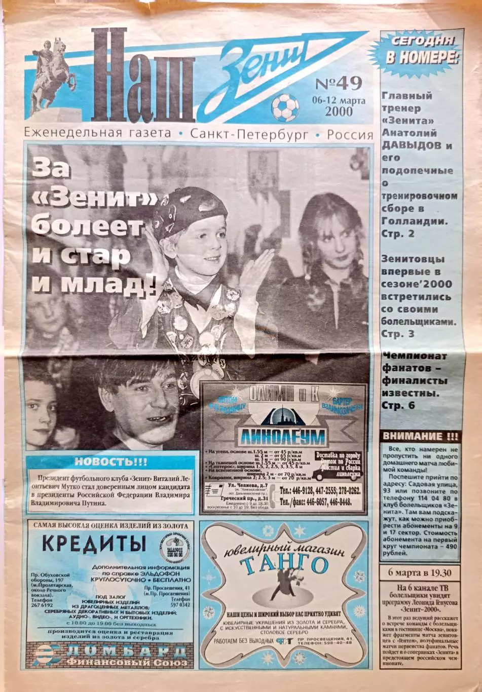 Газета Наш Зенит 06-12.03.2000 Давыдов к старту сезона, Зонин