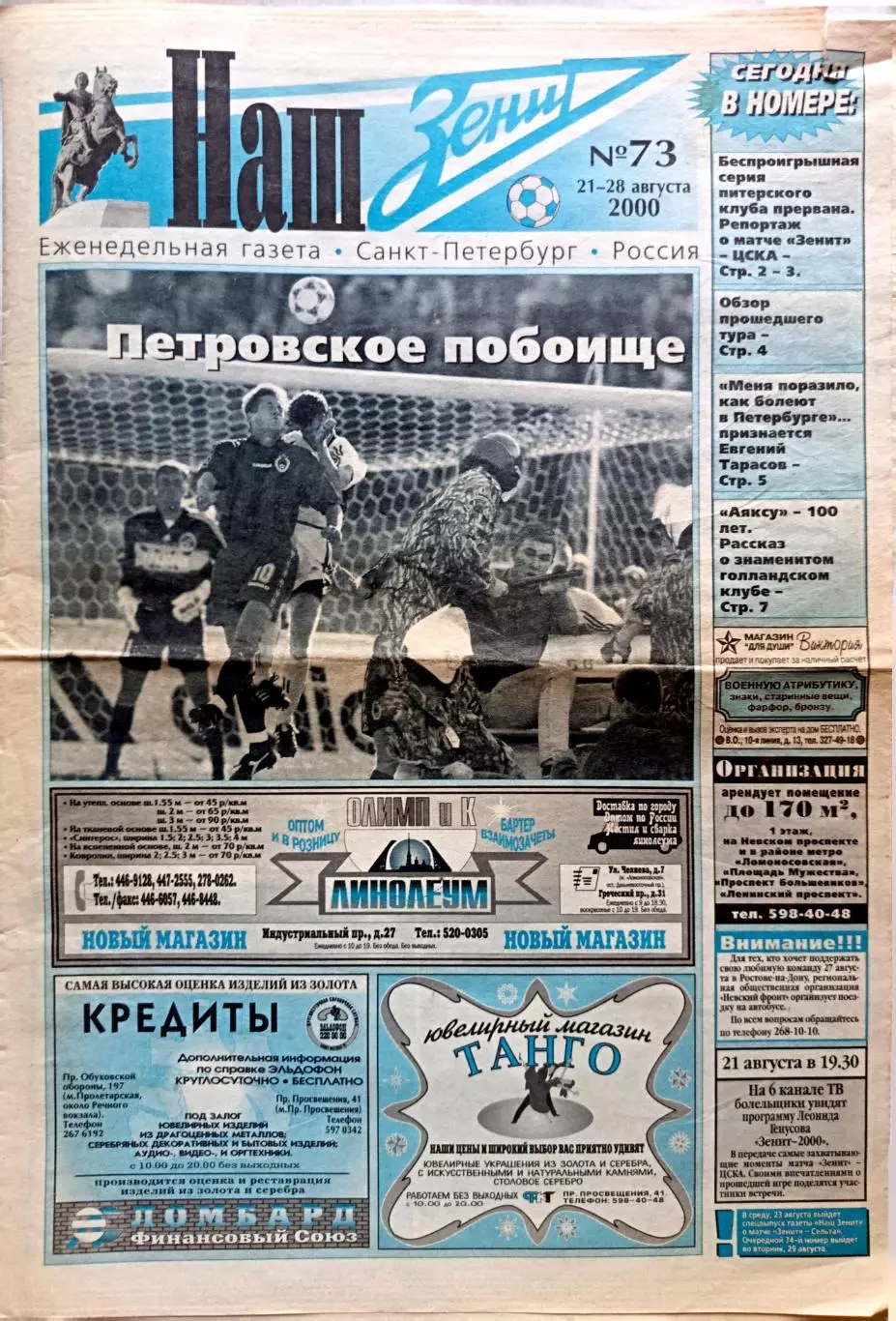 Газета Наш Зенит 21-28.08.2000 Зенит - ЦСКА, Евгений Тарасов