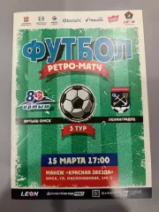 2 лига-2025/26. Иртыш Омск - Ленинградец 15.03.2026