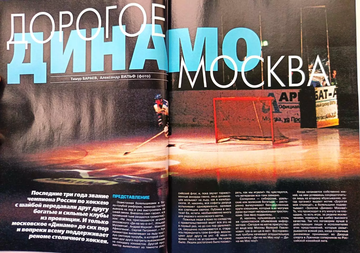 Журнал «Спорт-Экспресс» февраль 1999 №2 (26) Олег Романцев, сборная России 6