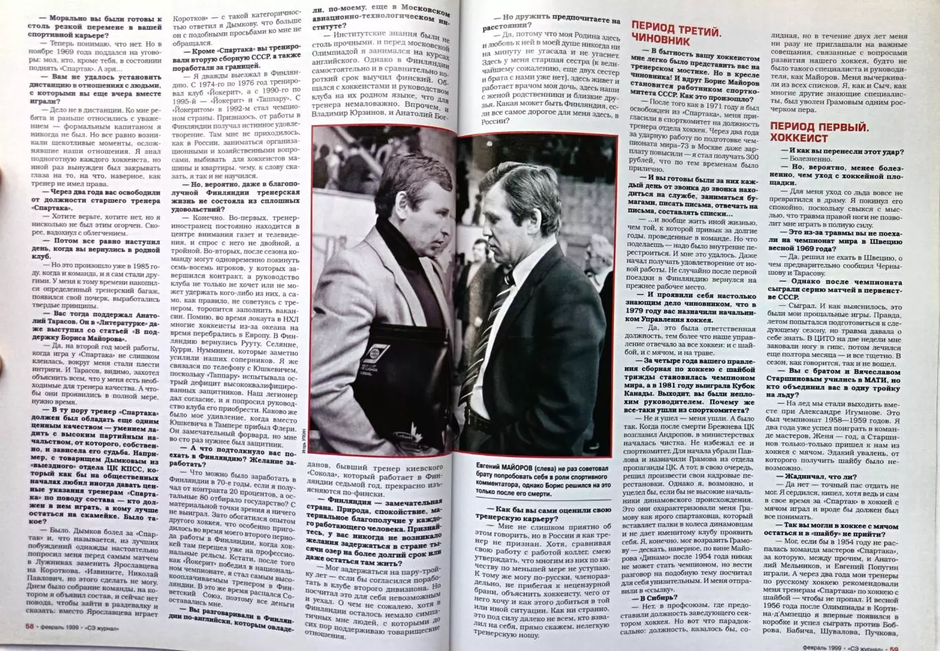 Журнал «Спорт-Экспресс» февраль 1999 №2 (26) Олег Романцев, сборная России 7