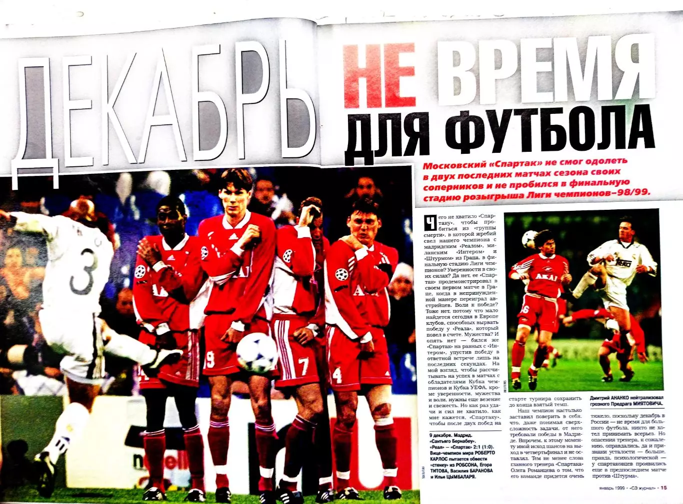 Журнал «Спорт-Экспресс» февраль 1999 №1 (25) Спартак и Лига чемпионов 1