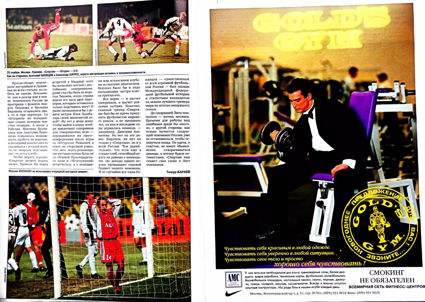 Журнал «Спорт-Экспресс» февраль 1999 №1 (25) Спартак и Лига чемпионов 2
