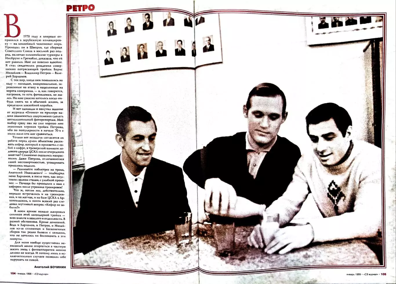 Журнал «Спорт-Экспресс» февраль 1999 №1 (25) Спартак и Лига чемпионов 4