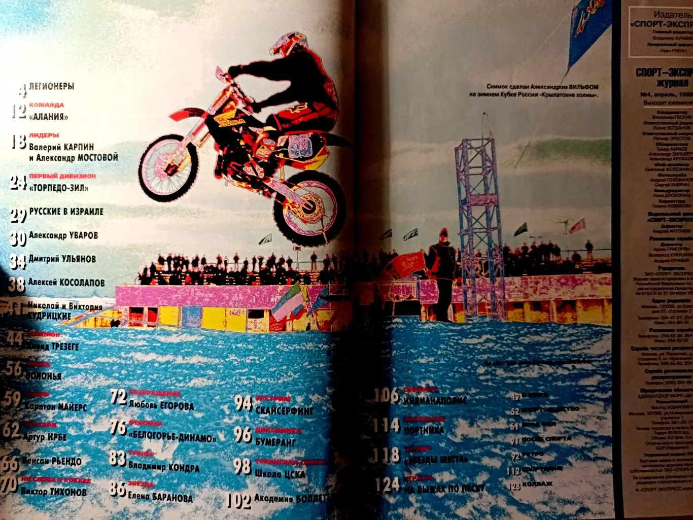 Журнал «Спорт-Экспресс» февраль 1999 №4 (28) Карпин, Мостовой, Алания, Трезеге 1
