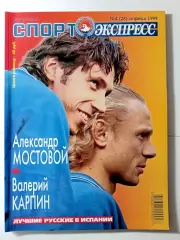 Журнал «Спорт-Экспресс» февраль 1999 №4 (28) Карпин, Мостовой, Алания, Трезеге