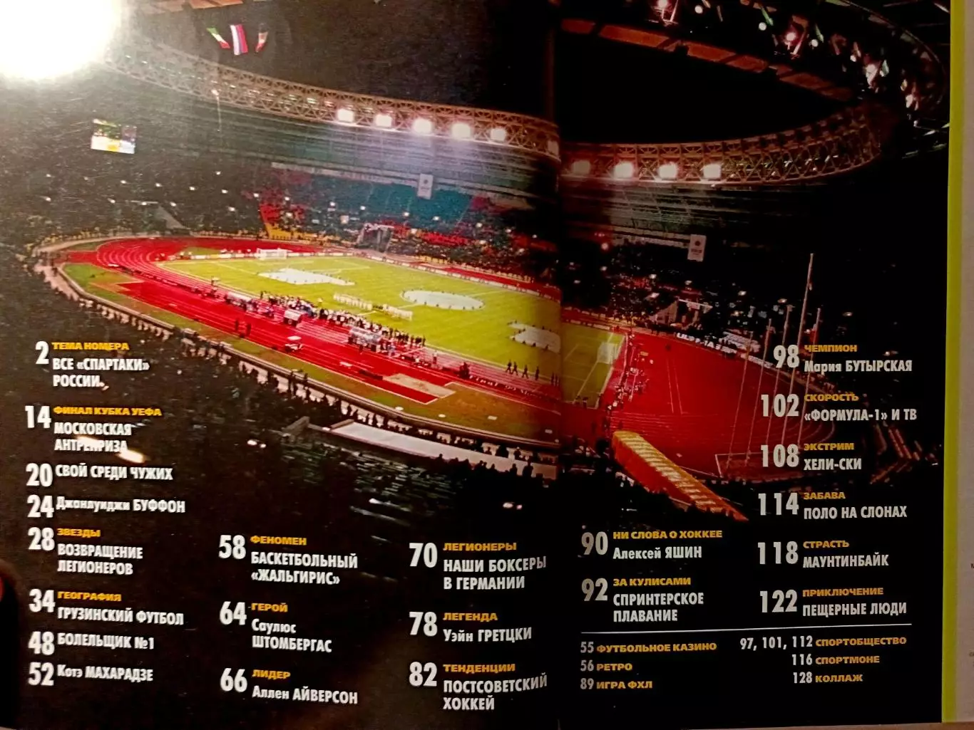 Журнал «Спорт-Экспресс» февраль 1999 №6 (30) !!!Все Спартаки в России 1