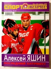 Журнал «Спорт-Экспресс» февраль 1999 №6 (30) !!!Все Спартаки в России