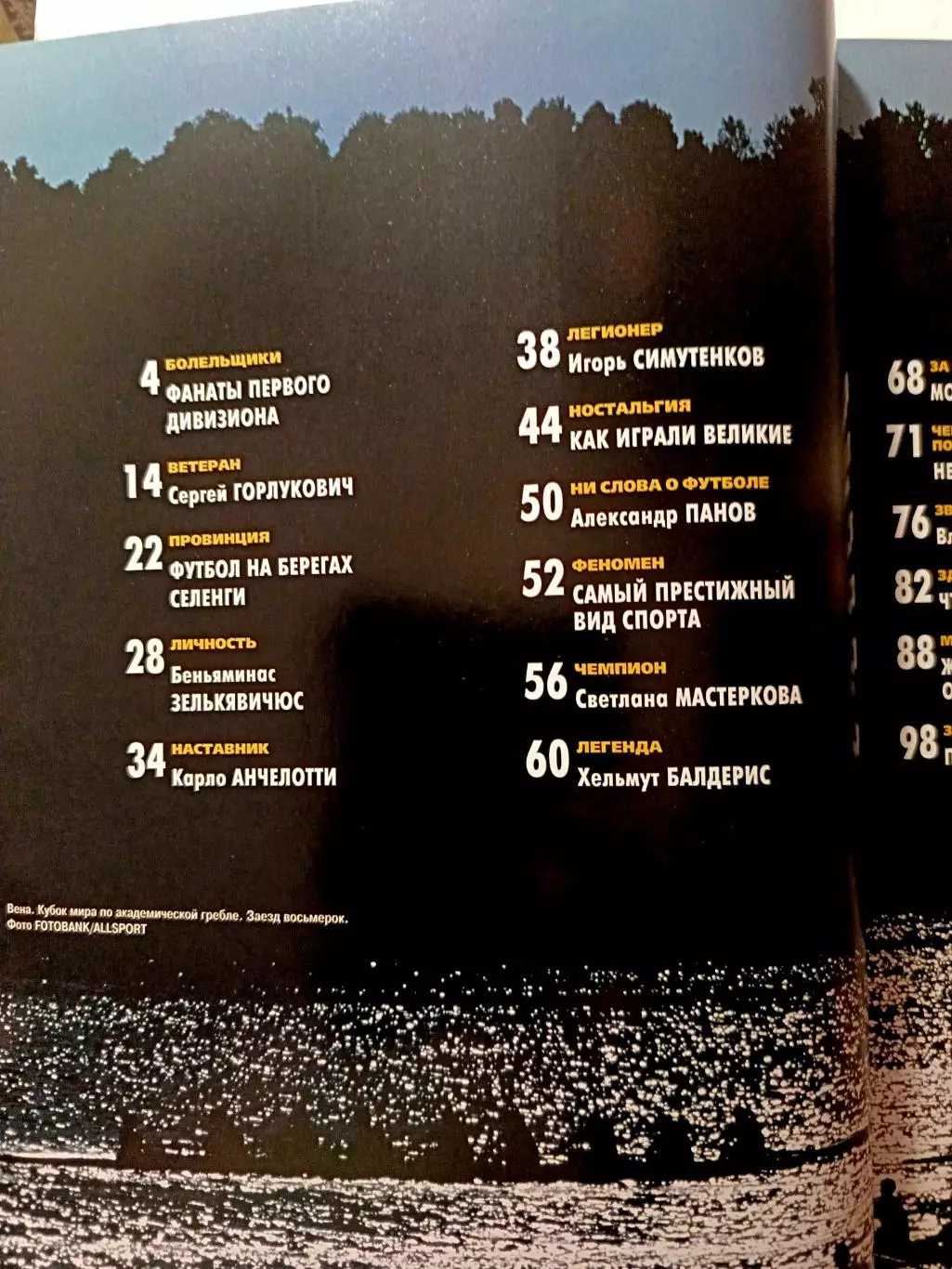 Журнал «Спорт-Экспресс» февраль 1999 №8 (32) Горлукович, Симутенков, Панов 1