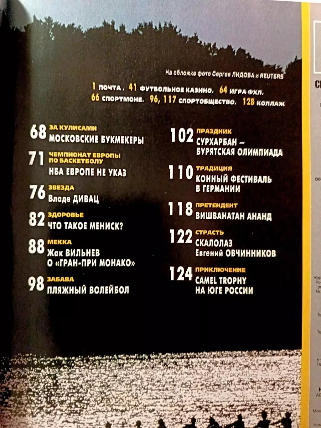 Журнал «Спорт-Экспресс» февраль 1999 №8 (32) Горлукович, Симутенков, Панов 2