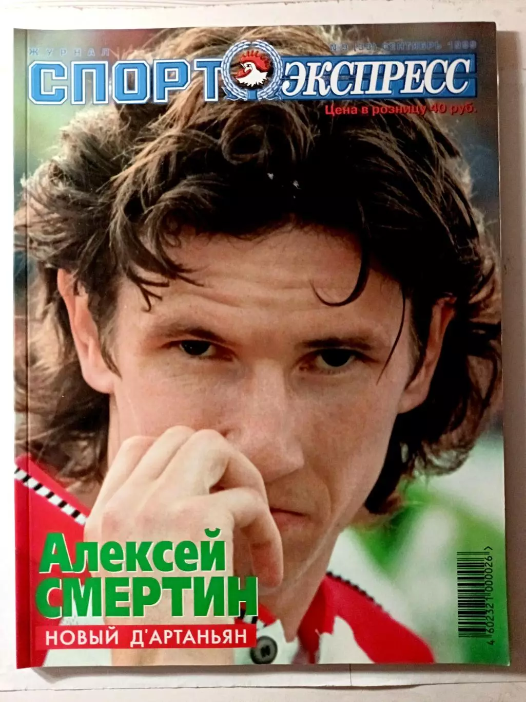 Журнал «Спорт-Экспресс» февраль 1999 №9 (33) Смертин, Тетрадзе