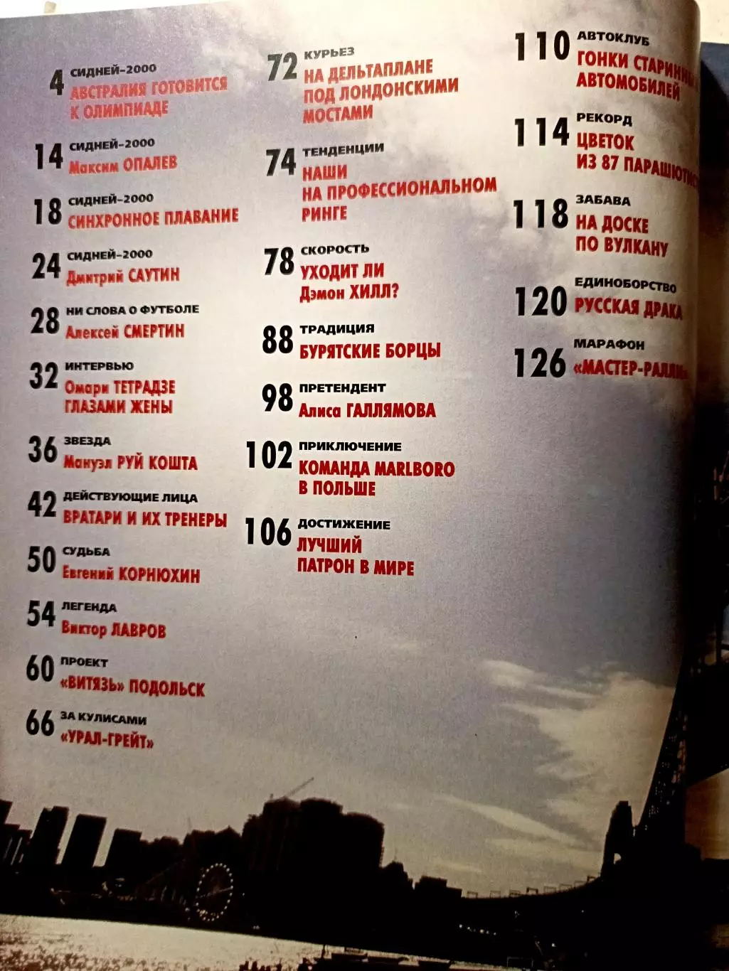Журнал «Спорт-Экспресс» февраль 1999 №9 (33) Смертин, Тетрадзе 1