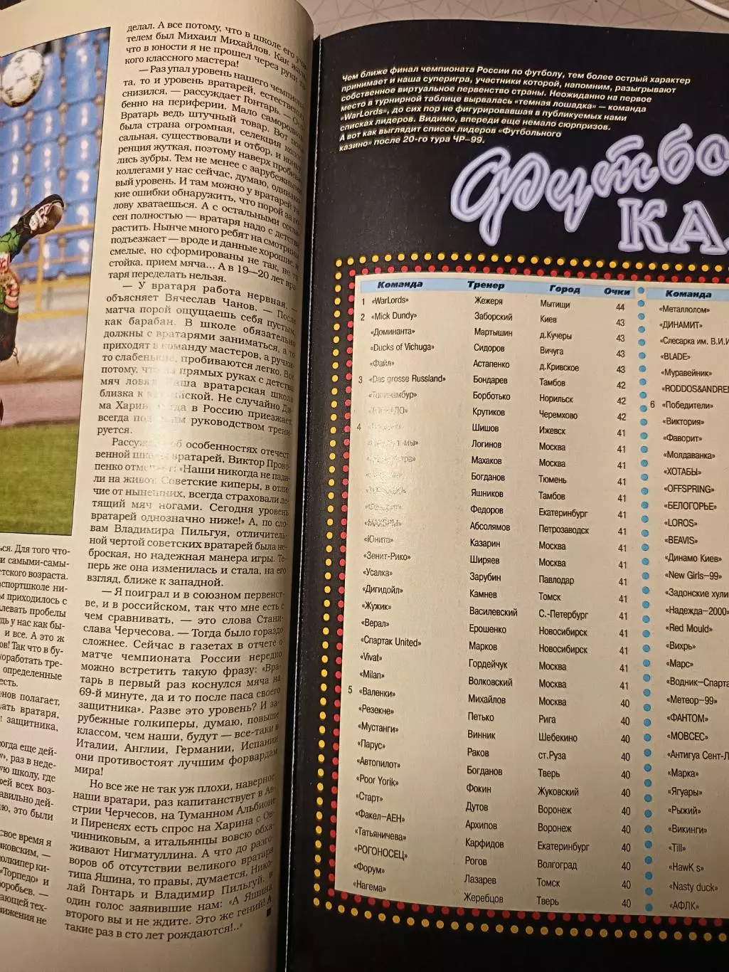 Журнал «Спорт-Экспресс» февраль 1999 №9 (33) Смертин, Тетрадзе 2