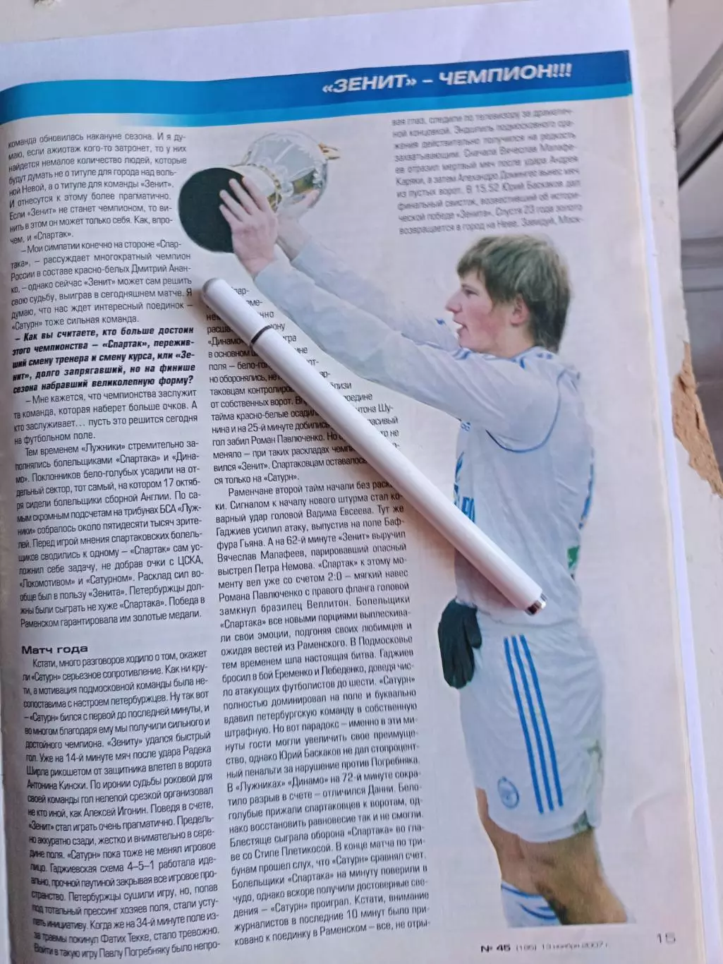 Журнал 90 минут СПб. №45 (210). 13-19.11.2007 24 стр. СПЕЦВЫПУСК 3