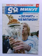 Журнал 90 минут СПб. №45 (210). 13-19.11.2007 24 стр. СПЕЦВЫПУСК