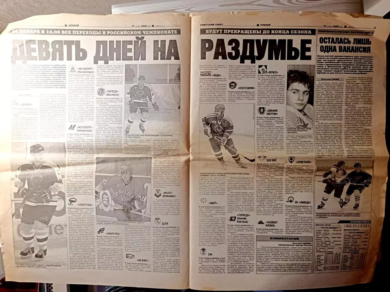 Газета Советский спорт в СПб. 15.01.2000. Бесчастных, Веа, хоккей 1