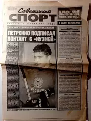 Газета Советский спорт в СПб. 15.01.2000. Бесчастных, Веа, хоккей