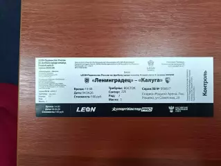 Билет. Ленинградец - Калуга. 06.06.2026