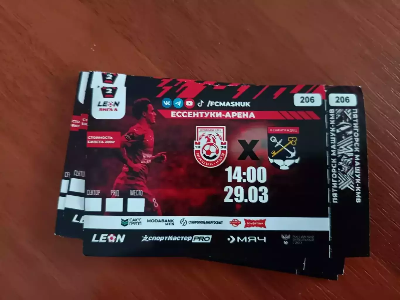 Билет. МАШУК - ЛЕНИНГРАДЕЦ. 29.03.2026