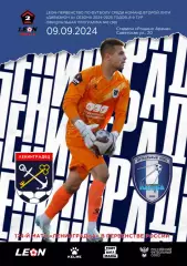 2 лига-2024/25. Ленинградец Лен.обл - Калуга 09.09.2024+постер А4 на скрепке