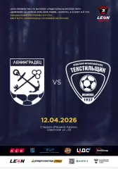 2 лига-2025/26. Ленинградец - Текстильщик. 12.04.2026