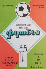 Чемпионат СССР-1986 (первая лига). Ротор - СКА Карпаты