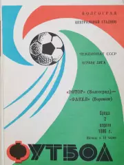 Чемпионат СССР-1986 (первая лига). Ротор - Факел