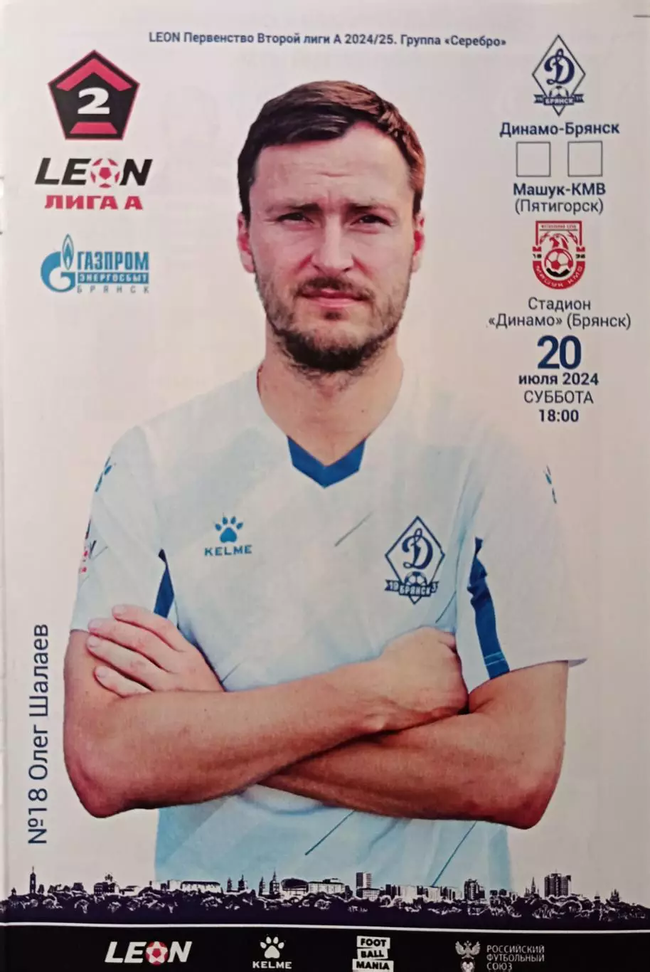 2 лига А - 2024/25. Динамо Брянск - Машук-КMB 20.07.2024