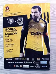 2 лига -2024/25. Волга Ульяновск - Машук-КМВ 26.10.2024