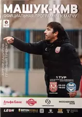 2 лига А-2024/25. Машук-КMB - Челябинск 02.03.2025