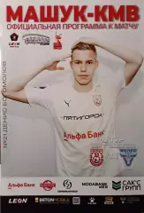 2 лига А-2024/25. Машук-КMB - Велес 11.05.2025