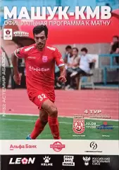 2 лига А-2024/25. Машук-КMB - Иртыш Омск 10.08.2024