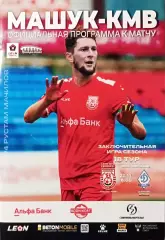 2 лига А-2024/25. Машук-КMB - Динамо Брянск 02.11.2024