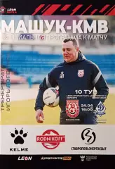 2 лига А-2023/24. Машук-КMB - Динамо Брянск 24.04.2024