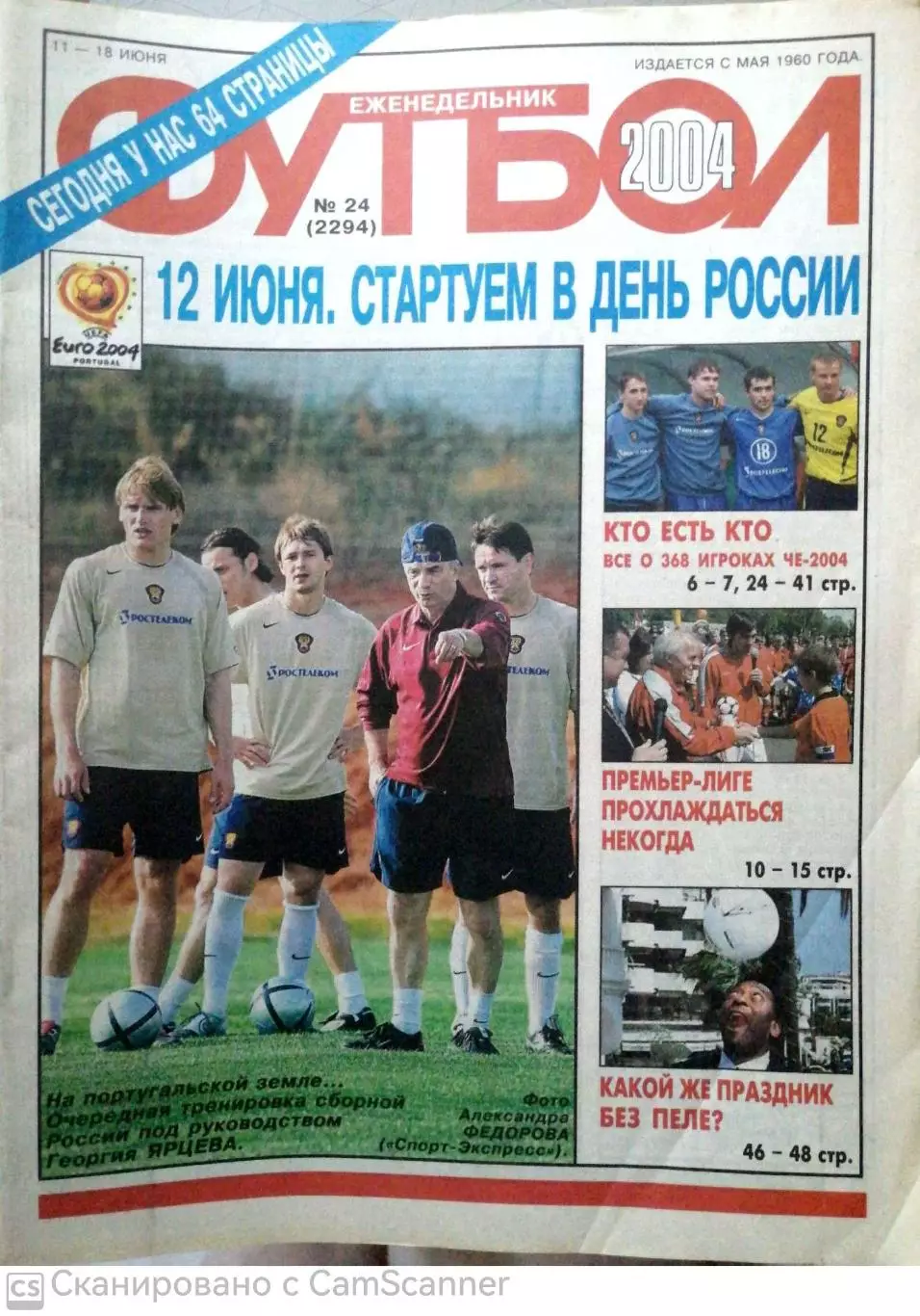 Еженедельник «Футбол». №24-28. Пять номеров Евро-2004. Сборная России и др.